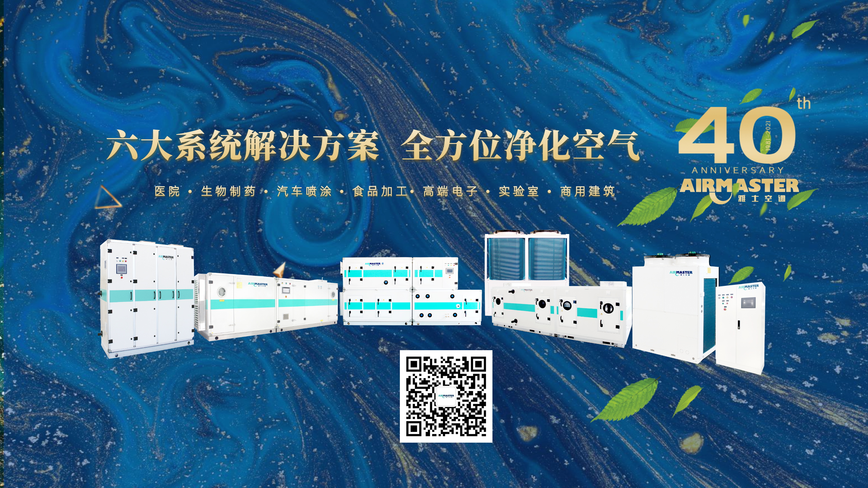 <b>專業品質 | 雅士醫用凈化領域再創佳績！</b>
