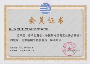 中國(guó)制冷空調(diào)工業(yè)協(xié)會(huì)會(huì)員單位