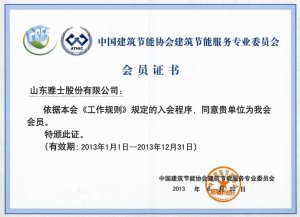 中國(guó)建筑節(jié)能協(xié)會(huì)節(jié)能服務(wù)專(zhuān)委會(huì)