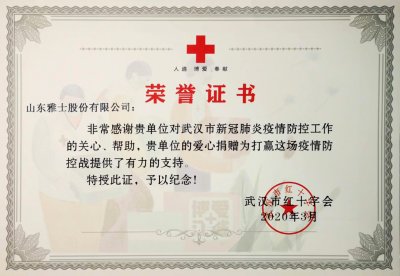 <b>榮譽 ? 責任 | 雅士獲武漢紅十字會頒發榮譽證書</b>