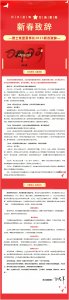 行穩致遠 · 進而有為——雅士集團董事長2023新春致辭！
