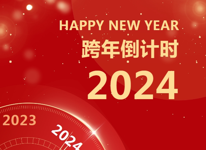 雅士集團董事長2024新春致辭！